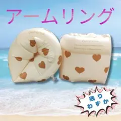 浮き輪 スイミング プール 水泳 アーム 腕輪 子供 海水浴 水遊び レジャー