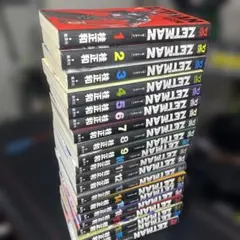 ZETMAN全20冊