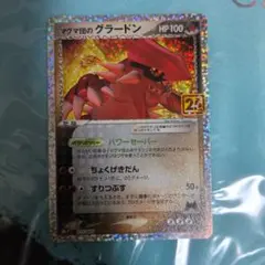 ポケモンカード　マグマ団のグラードン　25th