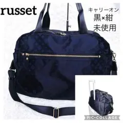ラシット♥️美品♥️キャリーバッグ♥️トロリーバッグ♥️カギ付き♥️ russet（ラシット）の「トロリーバッグ【Trolley】（スーツ