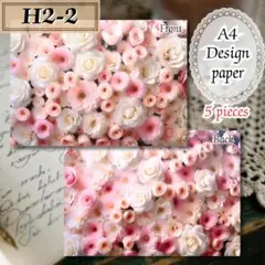 【H2-2】デザインペーパー 新品 5枚300円 A4 美品 おまとめ可能です♪