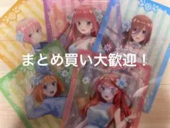 五等分の花嫁　きゃらっとくじ　ブラインドコレクションシート