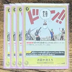お前が消えろ R 4枚