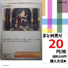 (残12) 1枚 ドラセナ 159 SVM 20円×枚