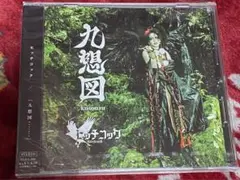 ヒッチコック　九想図　CD V系　新品