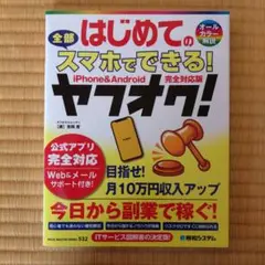はじめての全部スマホでできる!ヤフオク!