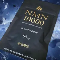新品・未開封 NMN10000 コエンザイムQ10 60カプセル 栄養補助食品