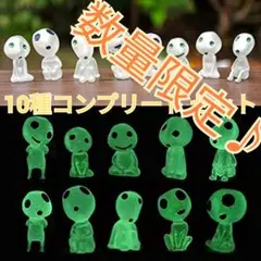 【好評♪】 10種 コンプリート 蓄光 ★ 妖精 小人 こだま コダマ 人形