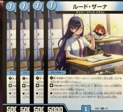 ルードザーナ 4枚
