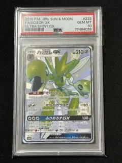 2025年最新】ハッサムgx ssr psa10の人気アイテム - メルカリ