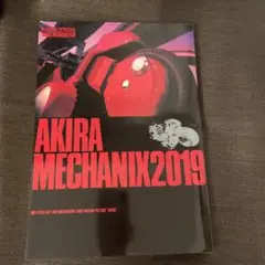 AKIRA MECHANIX2019 アキラ メカニクス2019 初版 アキラメカニクス2019: Cyber art and mechanism from moving