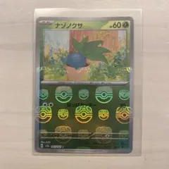 ポケモンカード　ナゾノクサ　マスボ