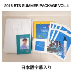 2018 BTS SUMMER PACKAGE VOL.4［日本語字幕入り］