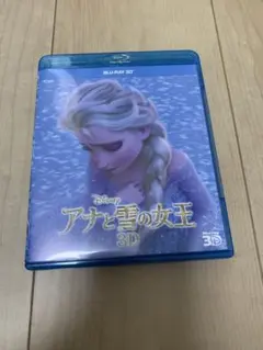 アナと雪の女王 3D ブルーレイ