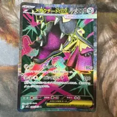 メガクチートex がっつく　ビッグバイト