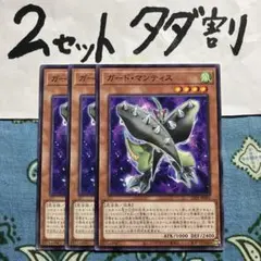 遊戯王 ガードマンティス 3枚セット 2セットタダ割☆ギム E23PPkn