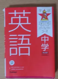 中学英語 新装版