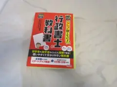 2025年度版 みんなが欲しかった! 行政書士の教科書