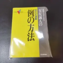 2025年最新】例の方法 有坂誠人の人気アイテム - メルカリ