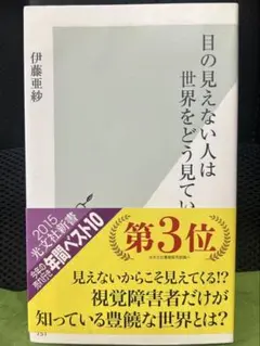 目の見えない人は世界をどう見ているのか