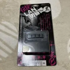 伝説のLAN切替機　黒