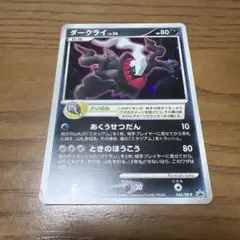 ダークライ PROMO DPプロモーションカード 046/DP-P