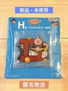 一番くじ ドラゴンボール H賞 アクリルスタンド 【L】