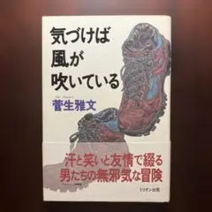 気づけば風が吹いている