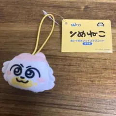 TAITO ぬいぐるみフェイスマスコット