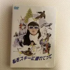 私をスキーに連れてって('87フジテレビジョン/小学館) - メルカリ
