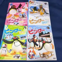 ザ・ピングーショー dvd4枚セット