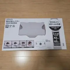 LIFEFLEX 4WAY低反発枕 42cm x 65cm