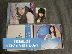 【美品】IVE BeAlright CD(通常・ソロジャケ) レイ トレカ付