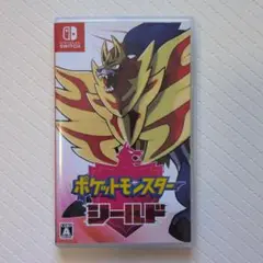 ポケットモンスター シールド
