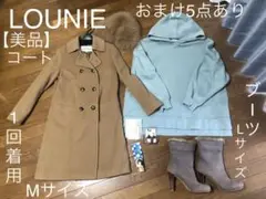 年始セール!【美品】LOUNIEコート 1回着用 おまけ5点あり