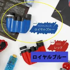 【送料無料】双眼鏡 コンサート 10倍 オペラグラス 天体観測 ロイヤルブルー