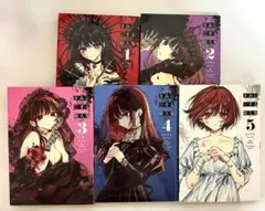 きみに恋する殺人鬼 全巻セット