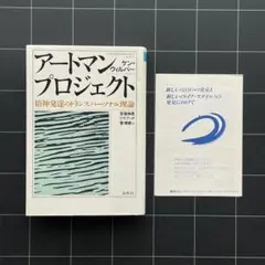 アートマン・プロジェクト