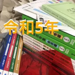 新品未使用 令和5年 二級建築士 総合資格 テキスト 問題集 トレトレ等2023