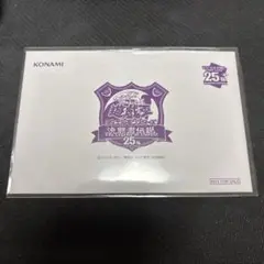 【未開封】遊戯王 ブラックマジシャン 25th 東京ドーム　決闘者伝説