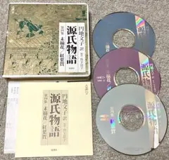 円地文子訳【源氏物語】(第四集(末摘花/紅葉賀) CD3枚付属