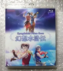 Symphonic Poem from 幻想水滸伝　オーケストラ　Blu-ray