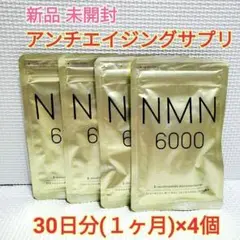 新品 NMN サプリ ニコチンアミドモノヌクレオチド 4ヶ月 シードコムス