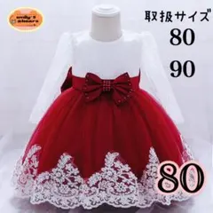 新品 フォーマルドレス ベビードレス ベビー服 刺繍 記念撮影 80