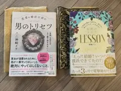 神崎メリ　二冊セット 男のトリセツ & LESSON
