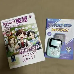 チャレンジ6年生 パーフェクトマスター 英語教材セット