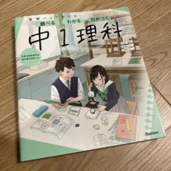 中1理科