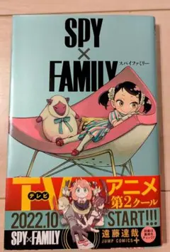 SPY x FAMILY 9巻