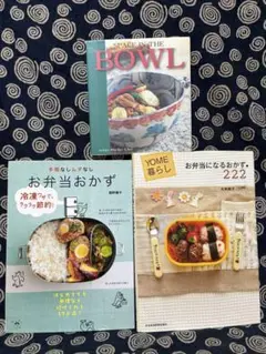 お弁当レシピ本3冊セット