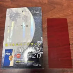 04AM 英単語ターゲット1900 MOON 2020 51c61B+ypEL.jpg_BO30,255,255,